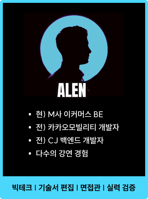 ALEN 멘토 카드