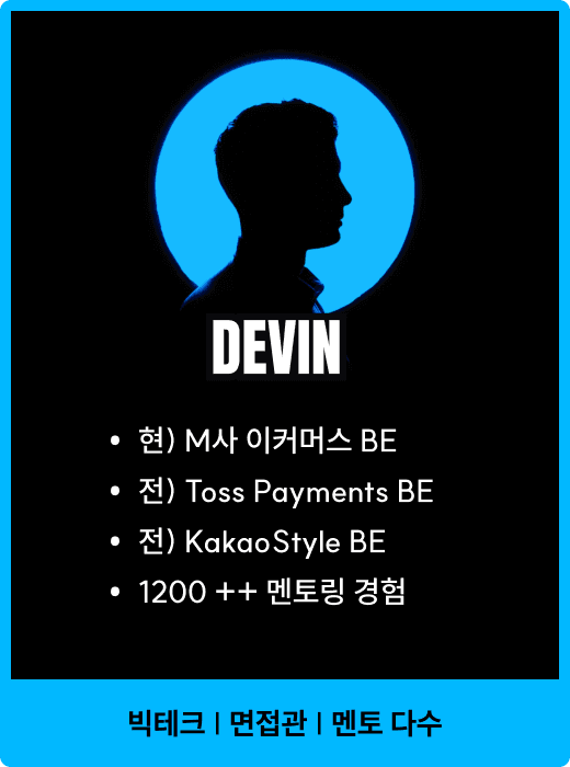 DEVIN 멘토 카드