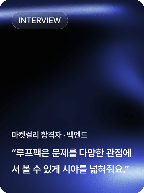 마켓컬리 합격자 · 백엔드