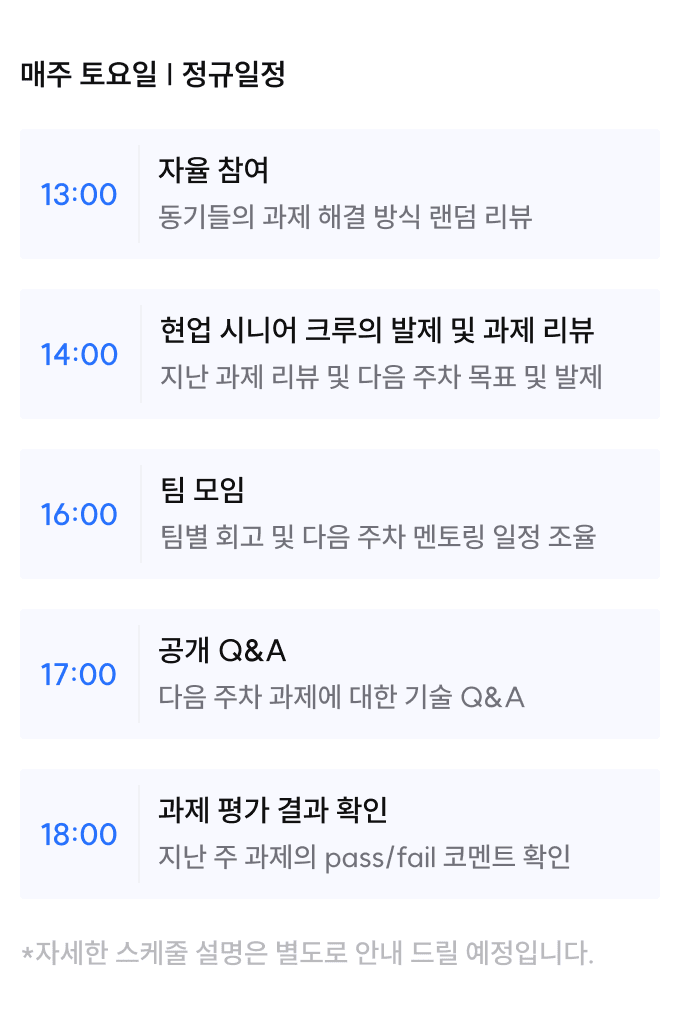 토요일 상세 스케줄