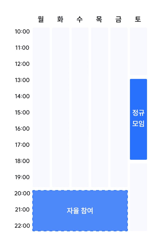 토요일 스케줄 그리드