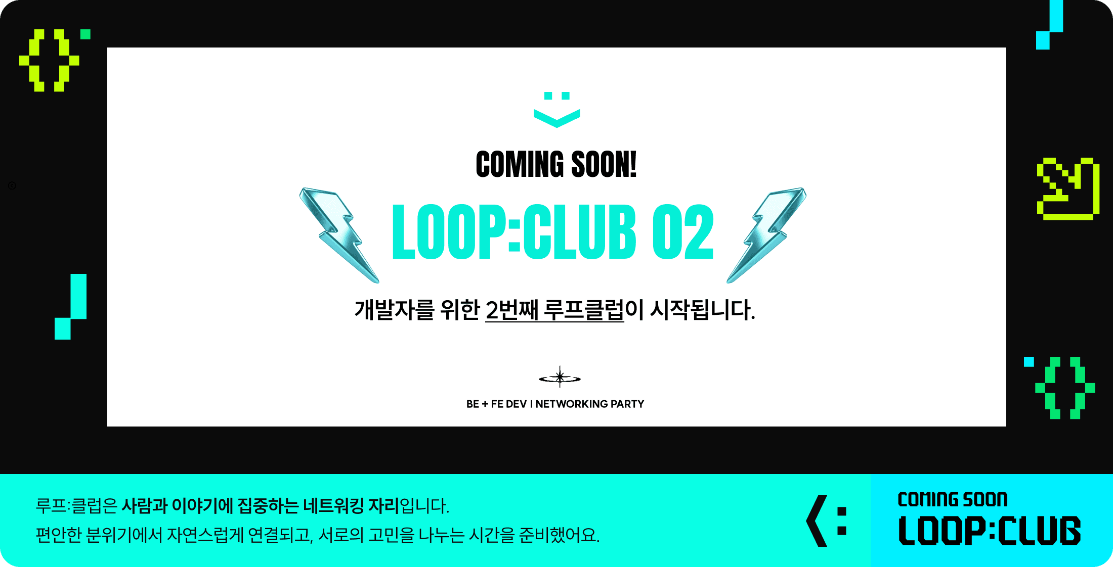Loop:Club 02 Coming Soon