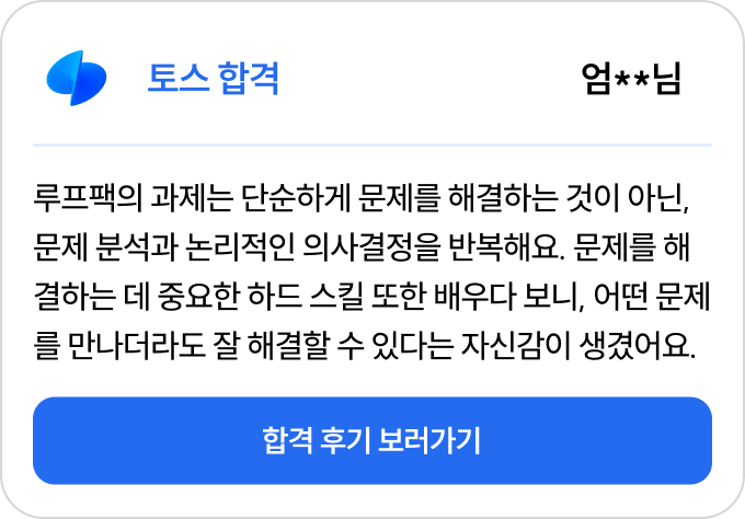 합격 후기 1
