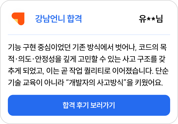 합격 후기 3