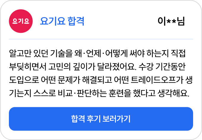 합격 후기 6