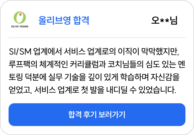 합격 후기 8
