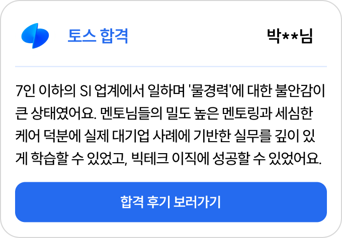 합격 후기 9