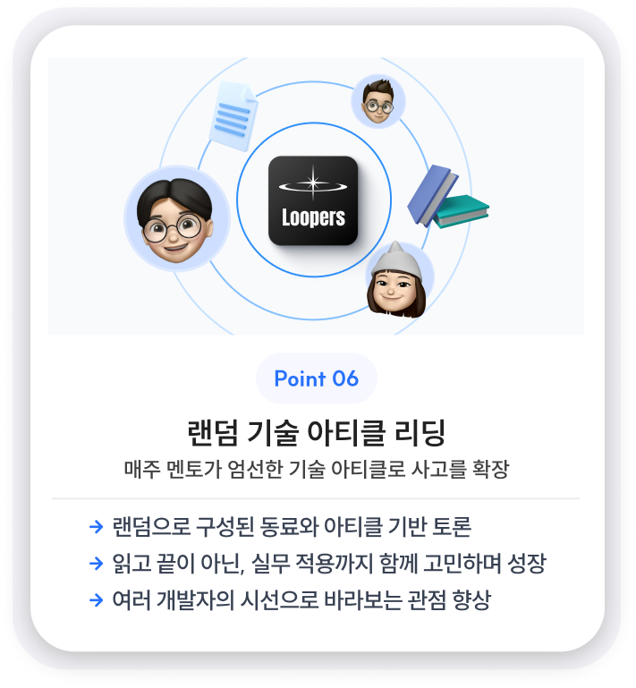 학습방식 포인트 6