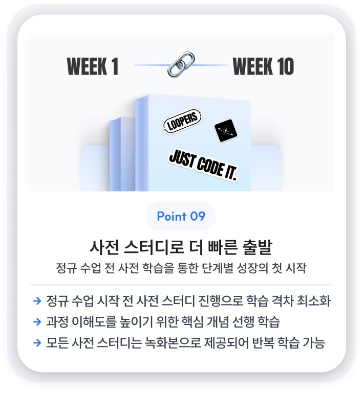 학습방식 포인트 9