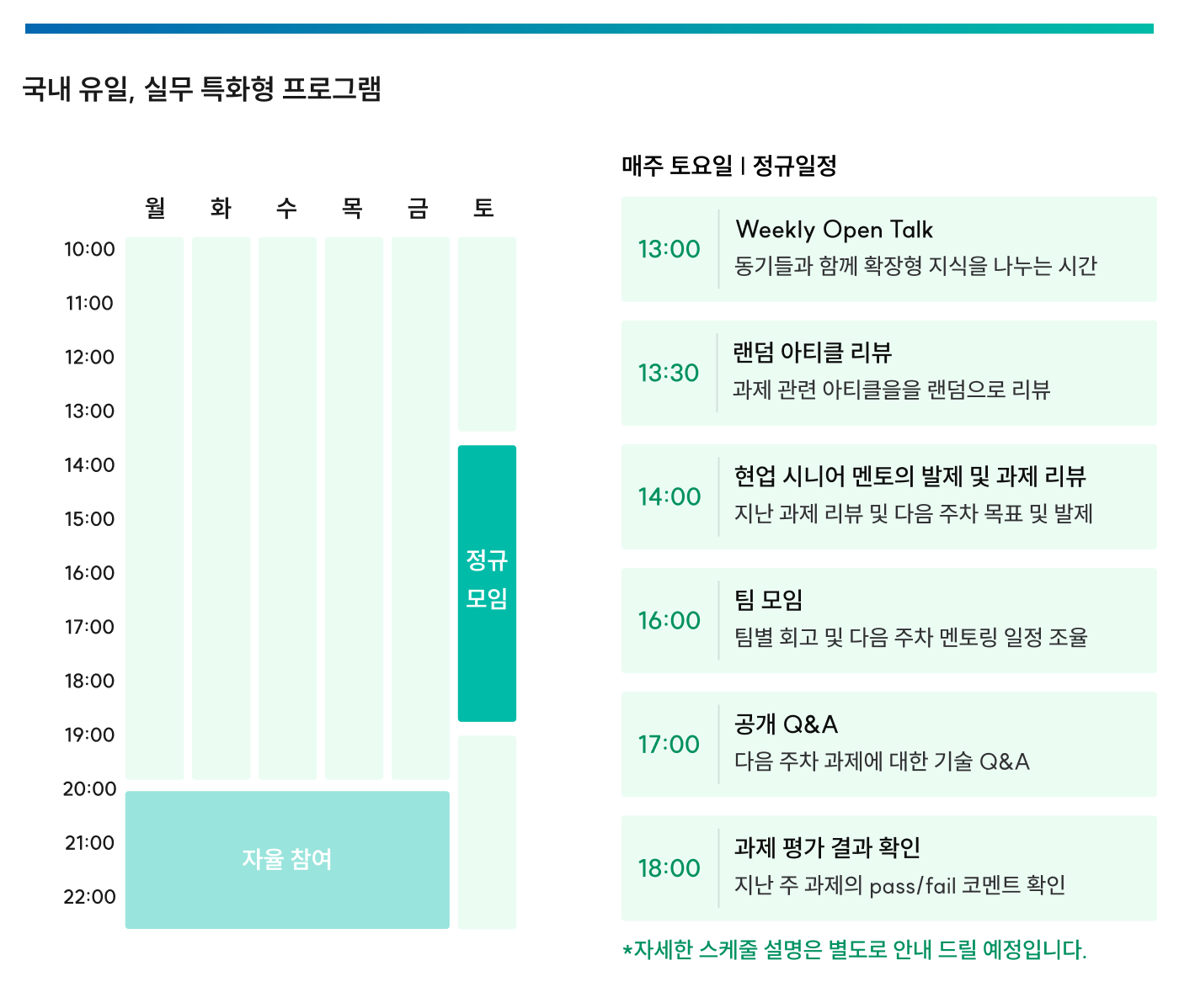 토요일 정규 구성