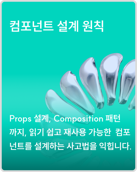 L2-FrontEnd 핵심 2