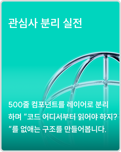 L2-FrontEnd 핵심 3