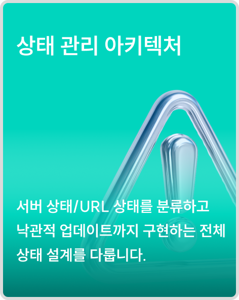 L2-FrontEnd 핵심 4